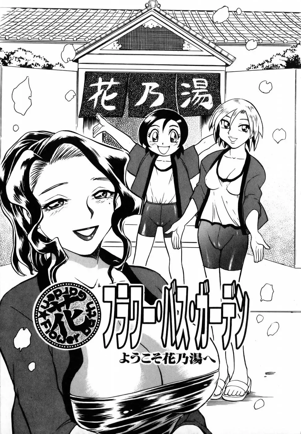 [Chiba Dirou] Flower Bus Garden Fhentai - Page 6