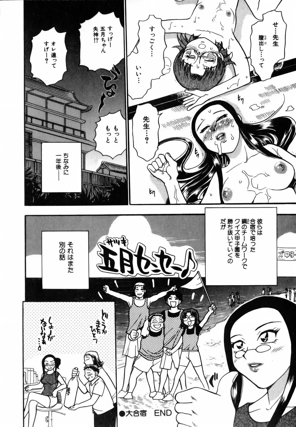 [Chiba Dirou] Flower Bus Garden Fhentai - Page 68