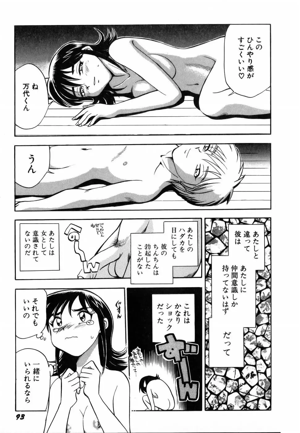 [Chiba Dirou] Flower Bus Garden Fhentai - Page 95
