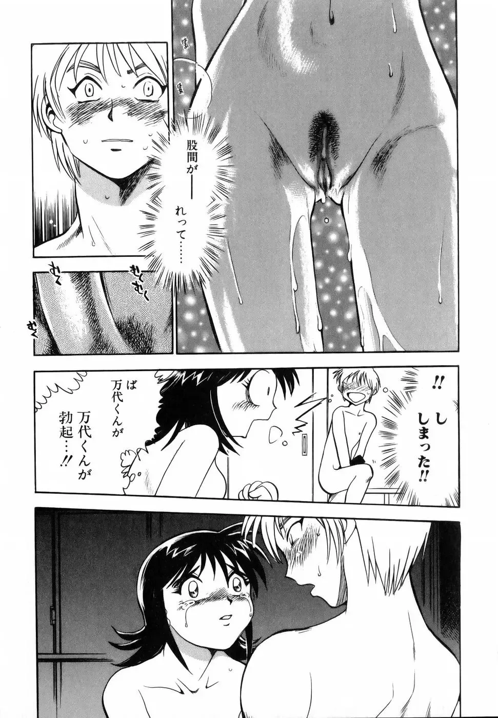 [Chiba Dirou] Flower Bus Garden Fhentai - Page 97