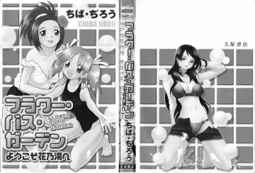 [Chiba Dirou] Flower Bus Garden Fhentai - Page 3