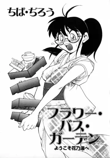 [Chiba Dirou] Flower Bus Garden Fhentai - Page 4