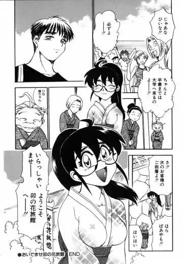 [Chiba Dirou] Flower Bus Garden Fhentai - Page 48