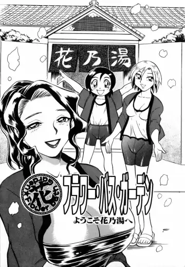 [Chiba Dirou] Flower Bus Garden Fhentai - Page 6