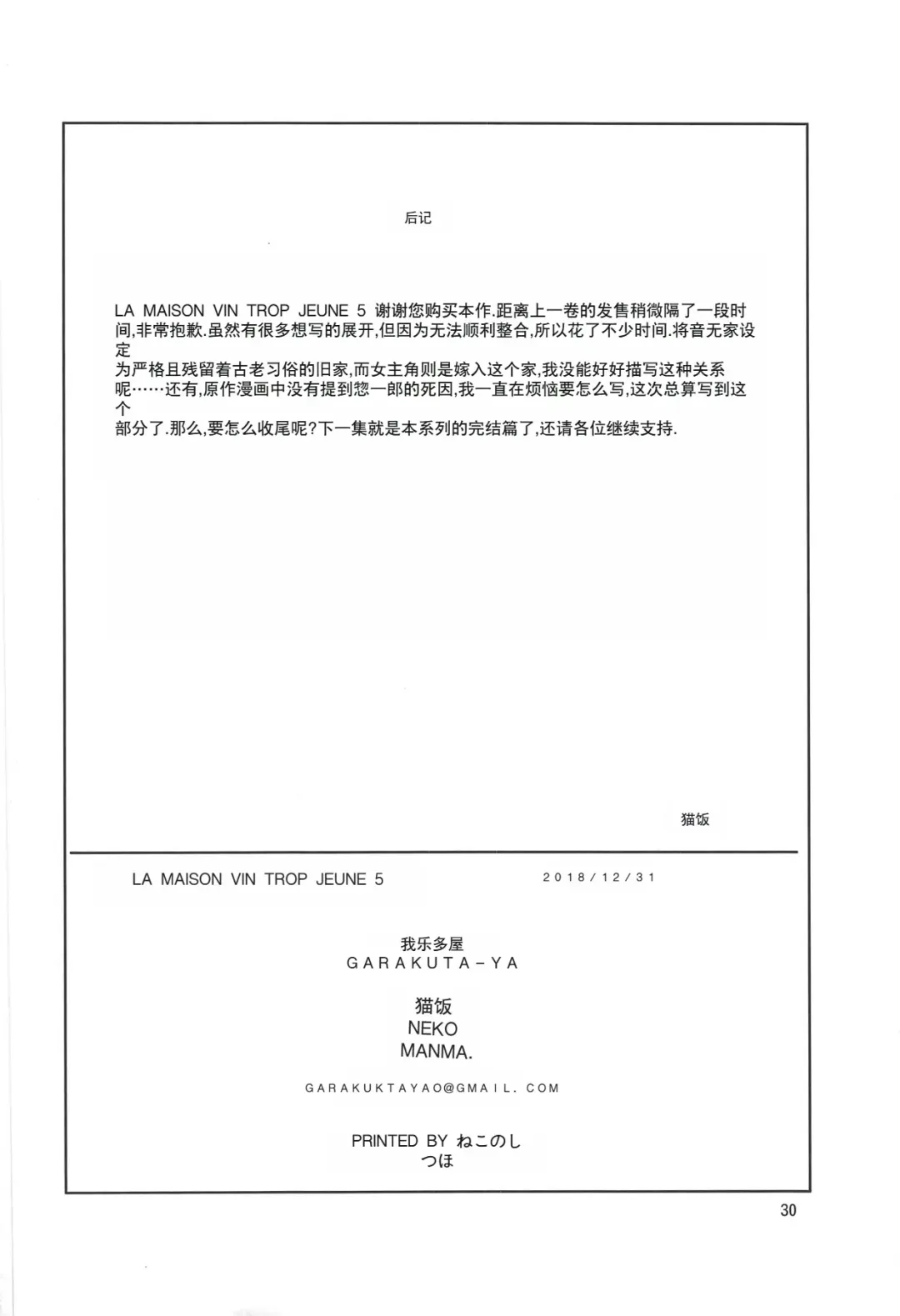 [Neko Manma] La Maison vin trop jeune 5 Fhentai - Page 29