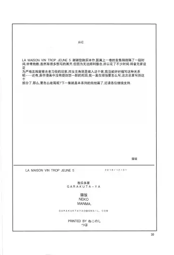 [Neko Manma] La Maison vin trop jeune 5 Fhentai - Page 29