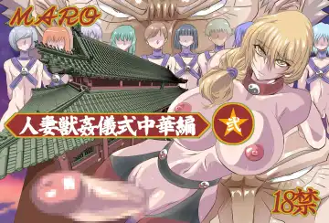 Read [Maro] Tsuma Juu Chuuka Ni - Fhentai