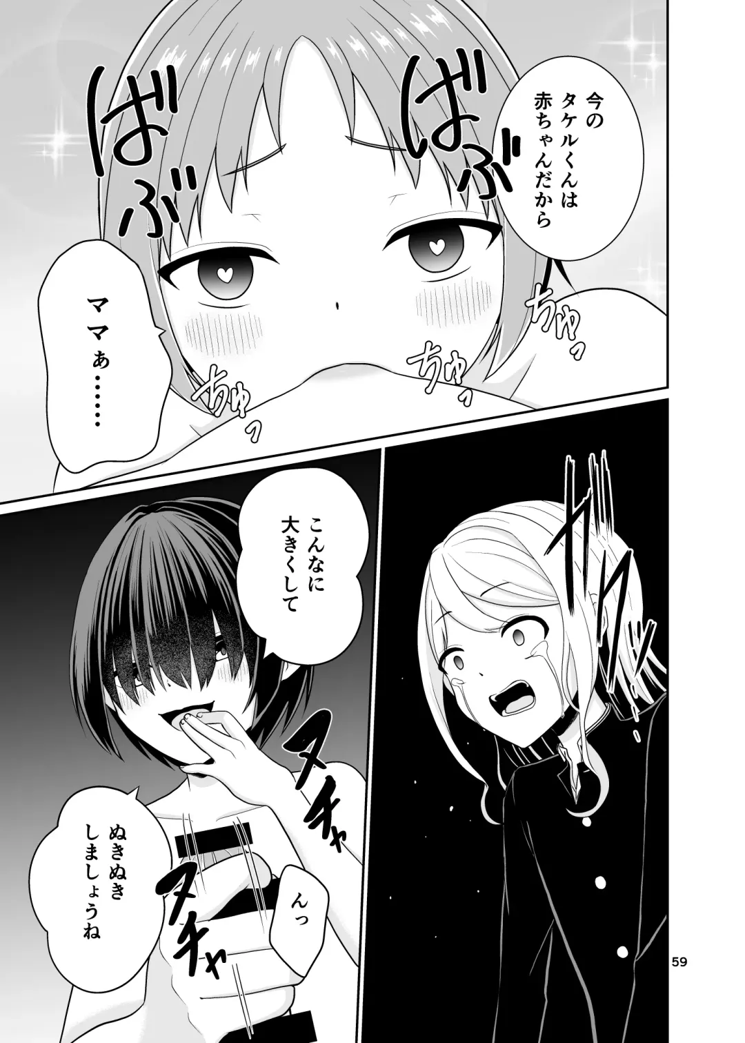 [Sashimiya Kei] Kimi no Chinchin ni Naritai Fhentai - Page 60