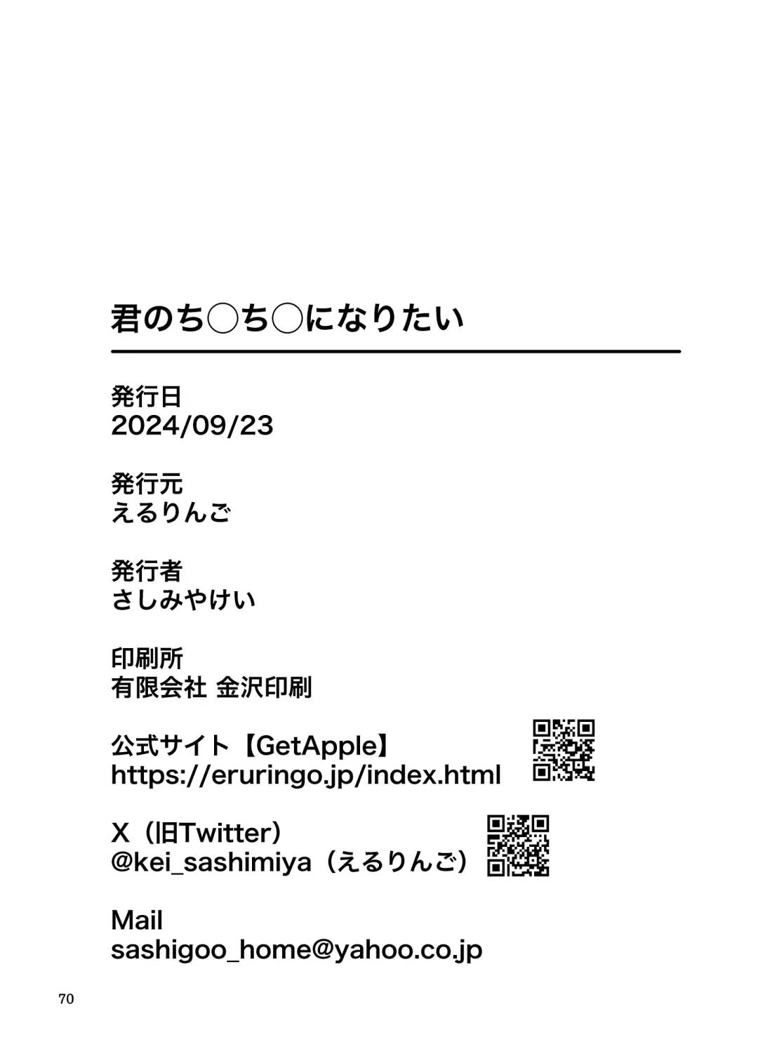 [Sashimiya Kei] Kimi no Chinchin ni Naritai Fhentai - Page 71