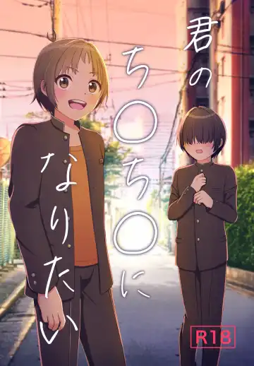 Read [Sashimiya Kei] Kimi no Chinchin ni Naritai - Fhentai