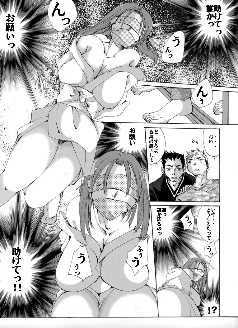 Yokubou Kaiki dai 407 shou -Triple Mofukuduma Rape Tsuya no Yoru ni Kieta Gibo- Fhentai - Page 7