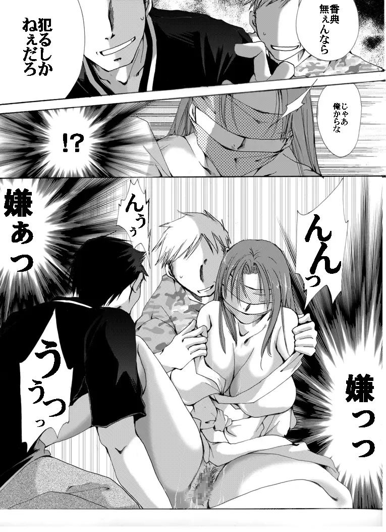 Yokubou Kaiki dai 407 shou -Triple Mofukuduma Rape Tsuya no Yoru ni Kieta Gibo- Fhentai - Page 8