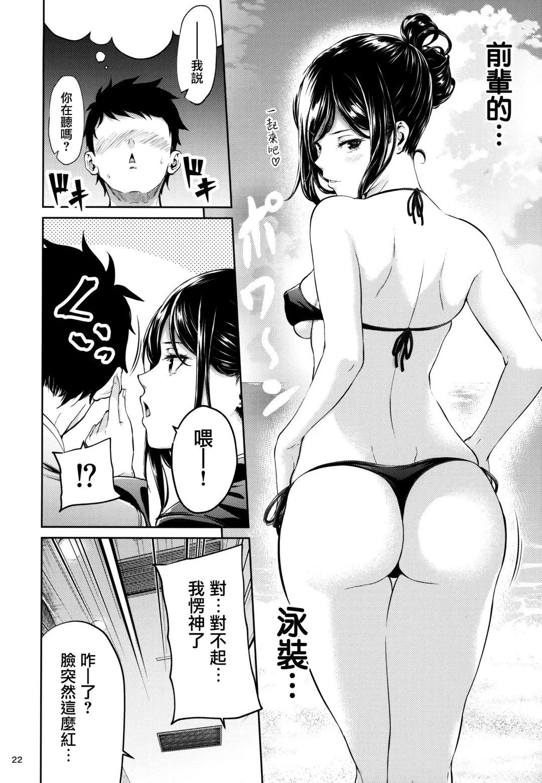 [Mikuni Mizuki] Shokuba no Senpai (decensored) Fhentai - Page 21