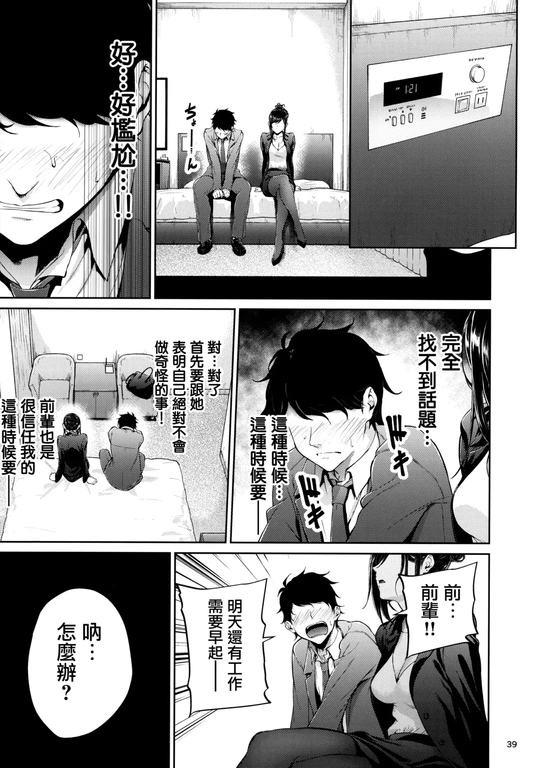 [Mikuni Mizuki] Shokuba no Senpai (decensored) Fhentai - Page 38