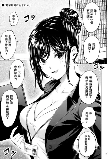 [Mikuni Mizuki] Shokuba no Senpai (decensored) Fhentai - Page 20