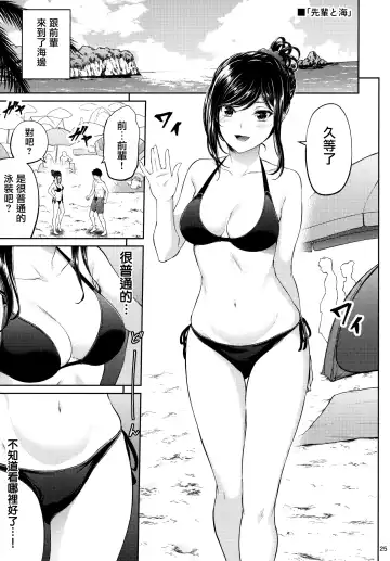 [Mikuni Mizuki] Shokuba no Senpai (decensored) Fhentai - Page 24