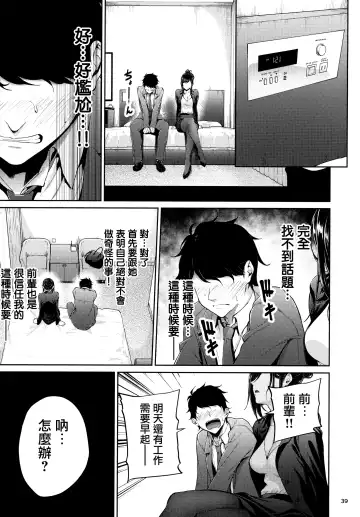 [Mikuni Mizuki] Shokuba no Senpai (decensored) Fhentai - Page 38