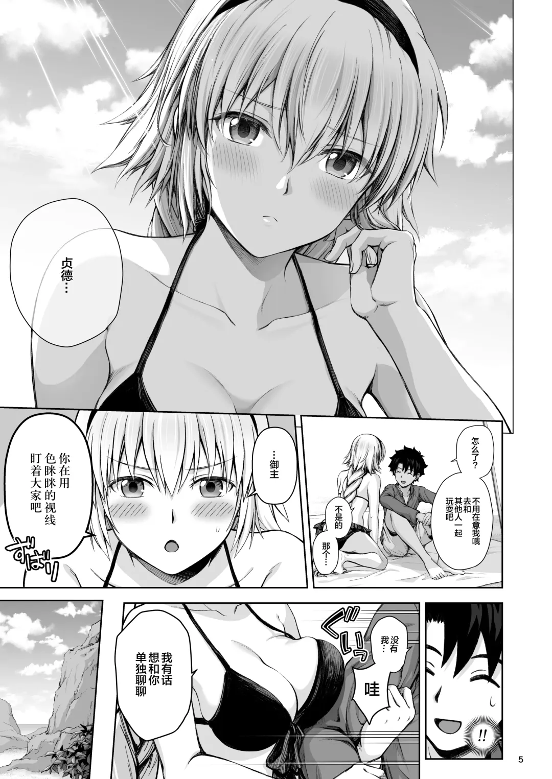 [Chacharan] Jeanne to Natsu no Umi (decensored) Fhentai - Page 6