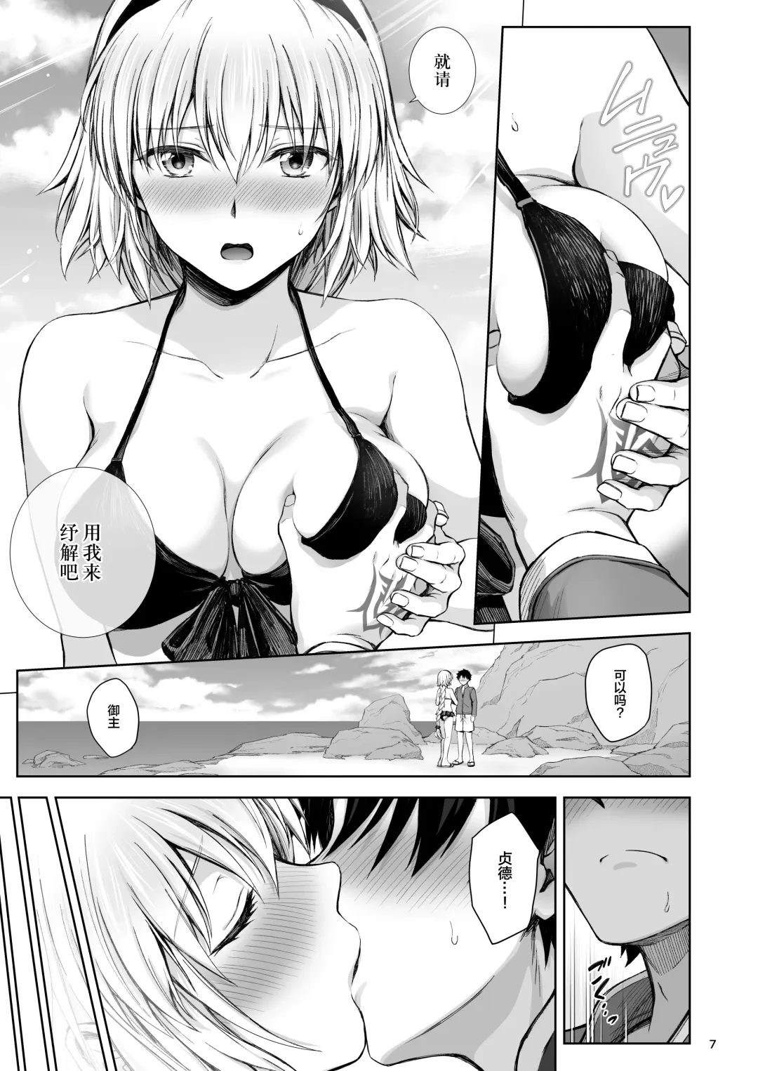[Chacharan] Jeanne to Natsu no Umi (decensored) Fhentai - Page 8