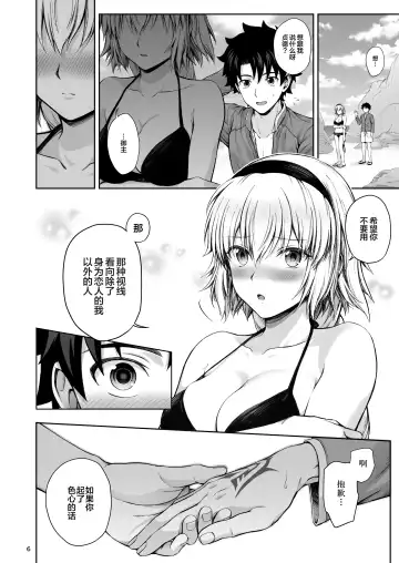 [Chacharan] Jeanne to Natsu no Umi (decensored) Fhentai - Page 7