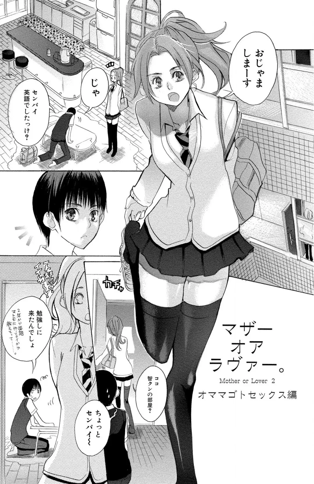 [Masaki Kazuyoshi] Mother or Lover Fhentai - Page 19