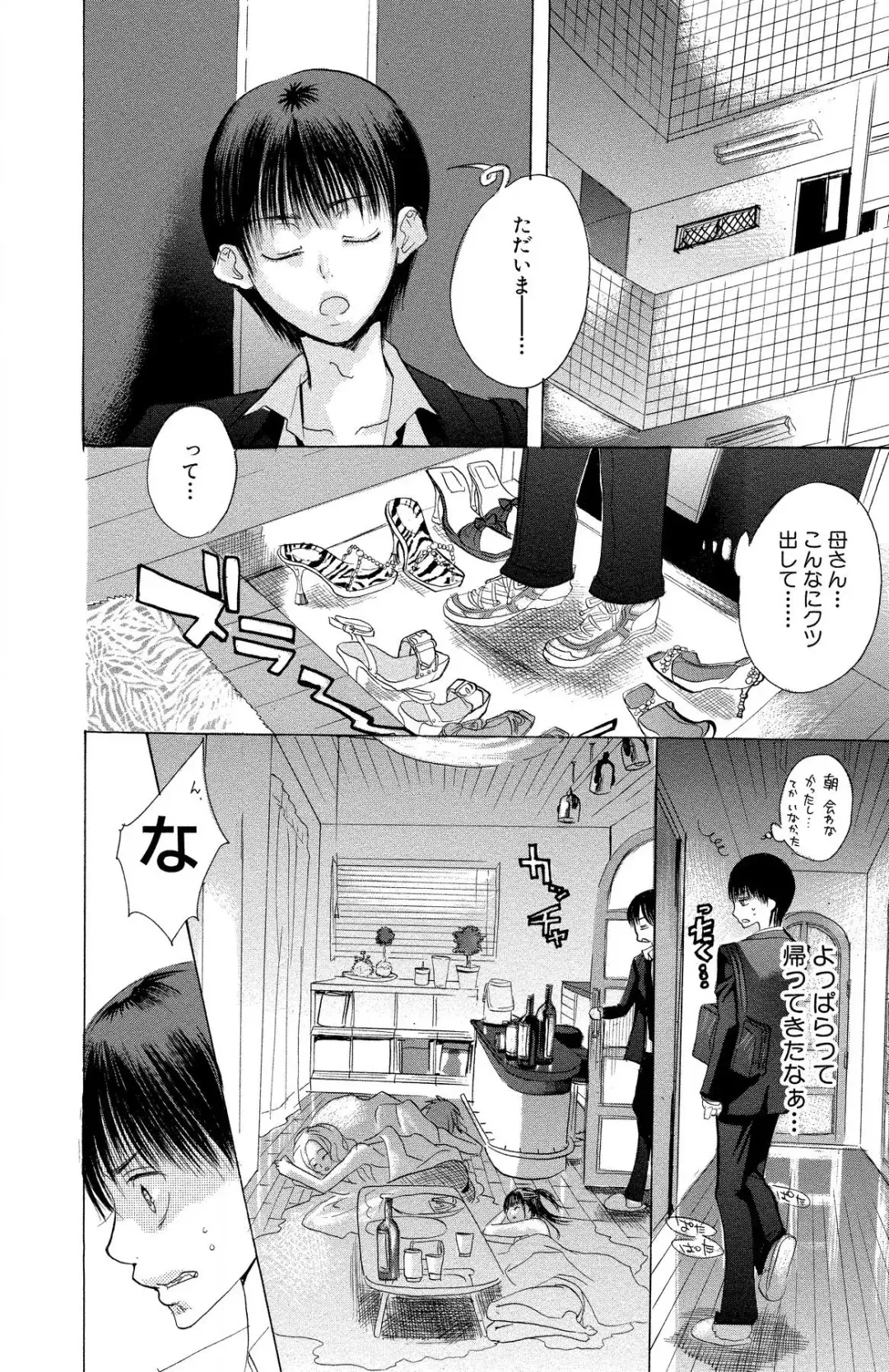 [Masaki Kazuyoshi] Mother or Lover Fhentai - Page 36