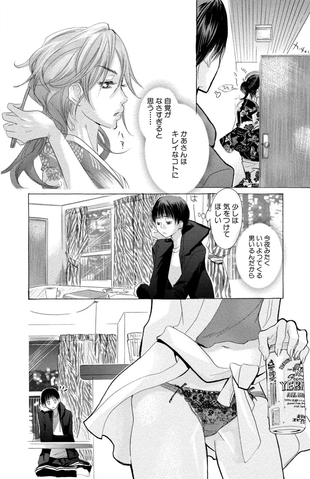 [Masaki Kazuyoshi] Mother or Lover Fhentai - Page 6
