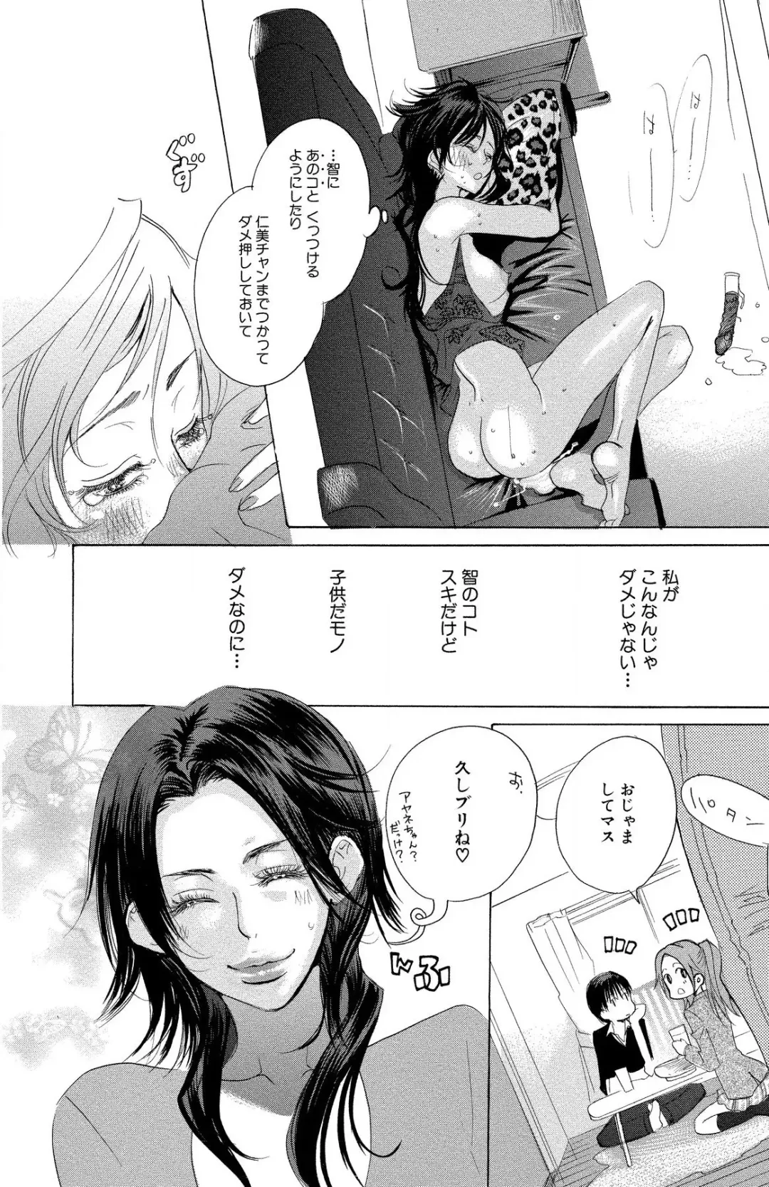 [Masaki Kazuyoshi] Mother or Lover Fhentai - Page 72