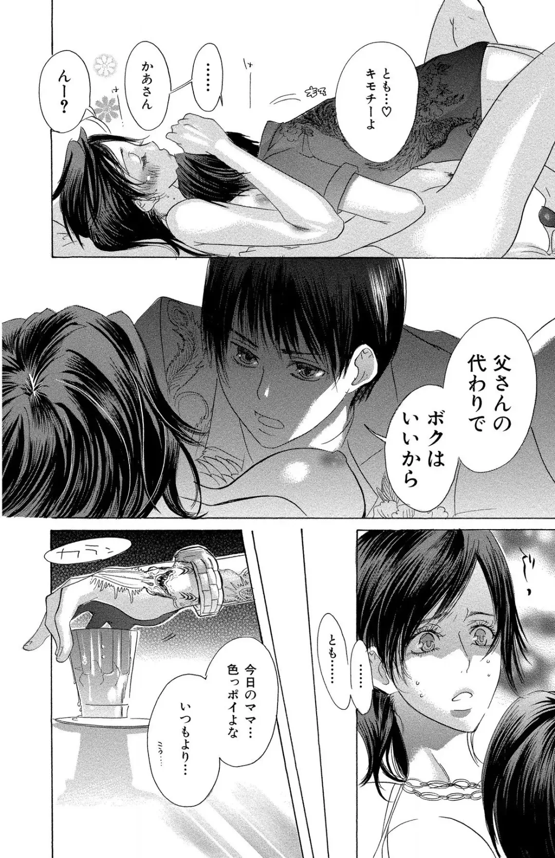 [Masaki Kazuyoshi] Mother or Lover Fhentai - Page 90