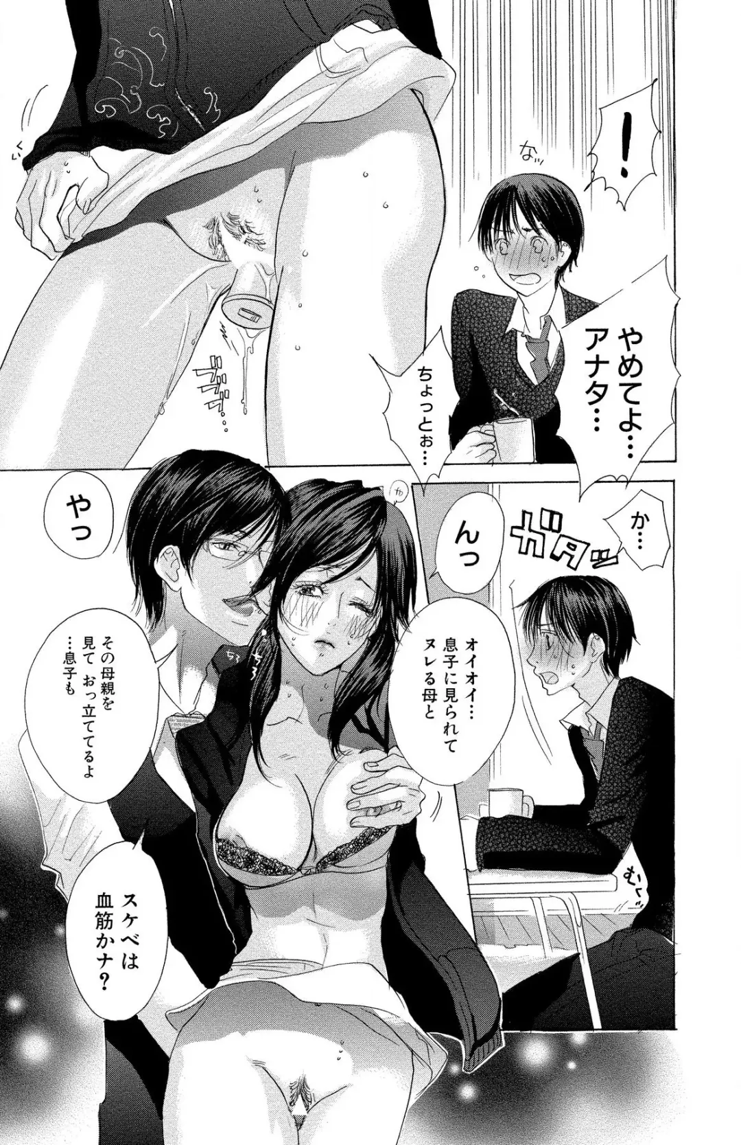 [Masaki Kazuyoshi] Mother or Lover Fhentai - Page 97