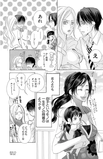 [Masaki Kazuyoshi] Mother or Lover Fhentai - Page 112
