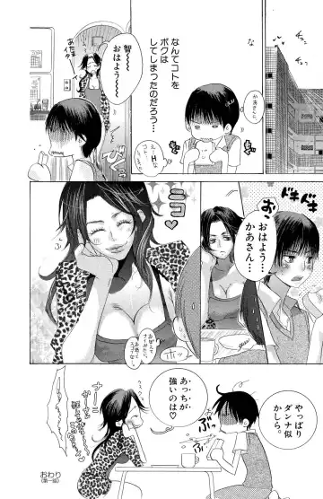 [Masaki Kazuyoshi] Mother or Lover Fhentai - Page 18