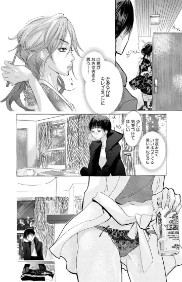 [Masaki Kazuyoshi] Mother or Lover Fhentai - Page 6