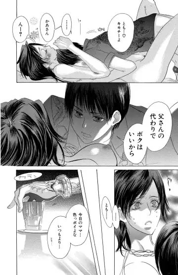 [Masaki Kazuyoshi] Mother or Lover Fhentai - Page 90