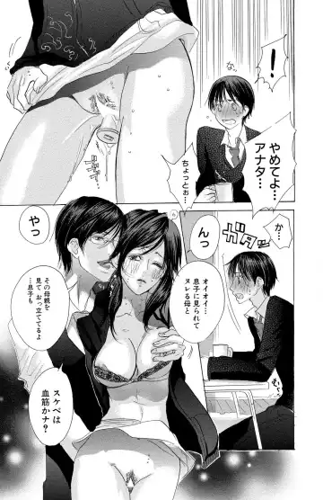 [Masaki Kazuyoshi] Mother or Lover Fhentai - Page 97