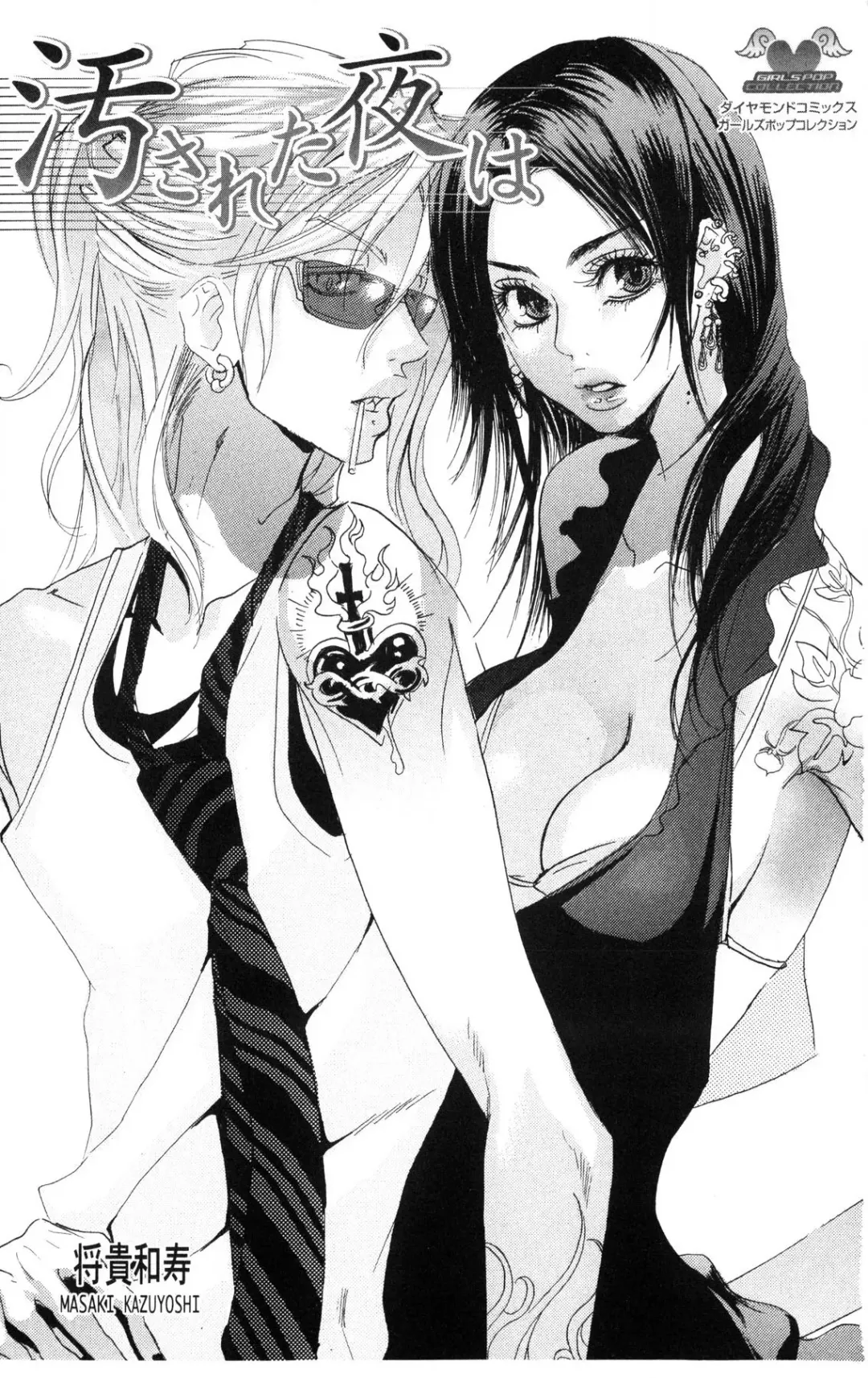 [Masaki Kazuyoshi] Kegasareta Yoru wa Fhentai - Page 2