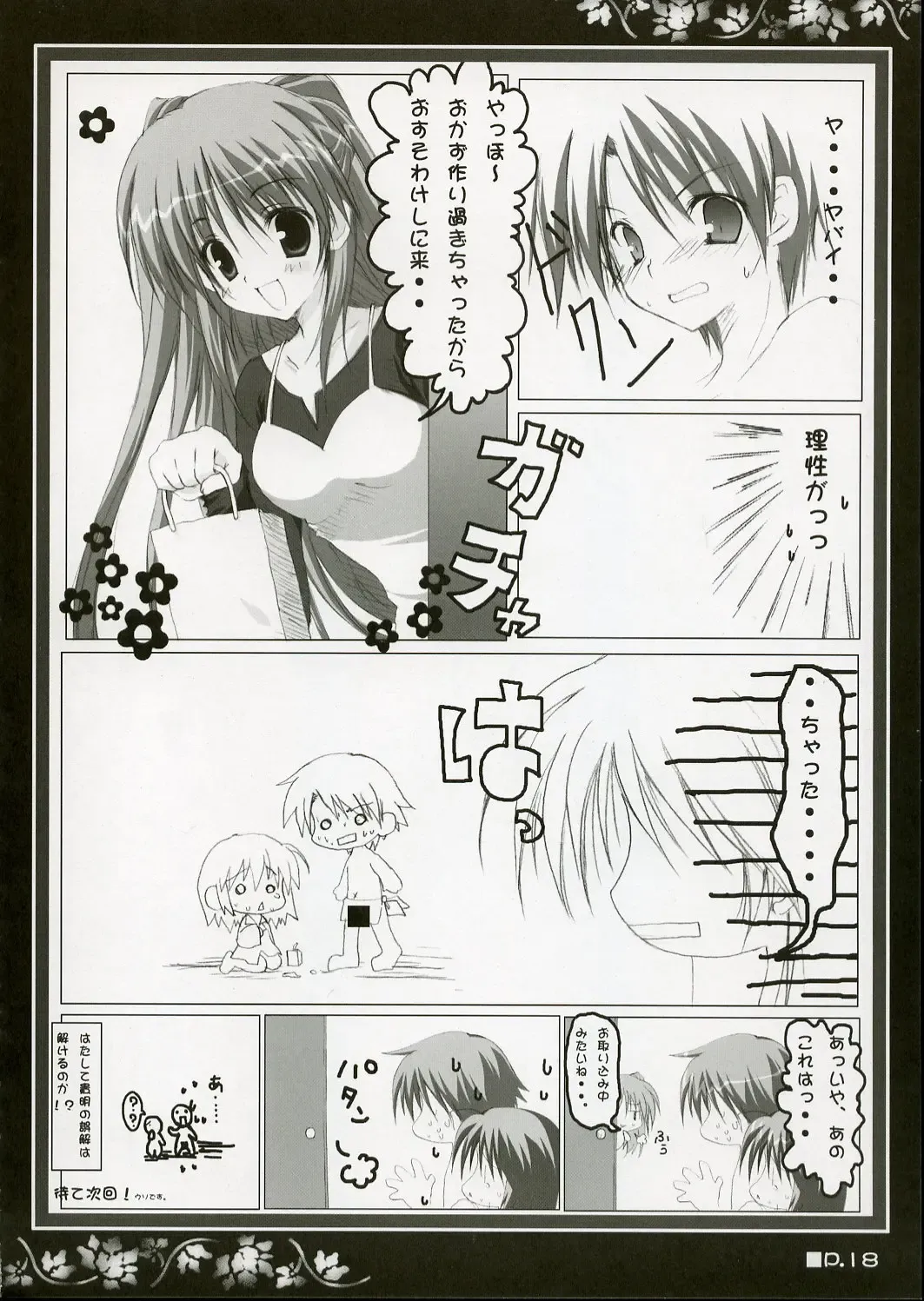 [Korie Riko] Holy Needle Fhentai - Page 17