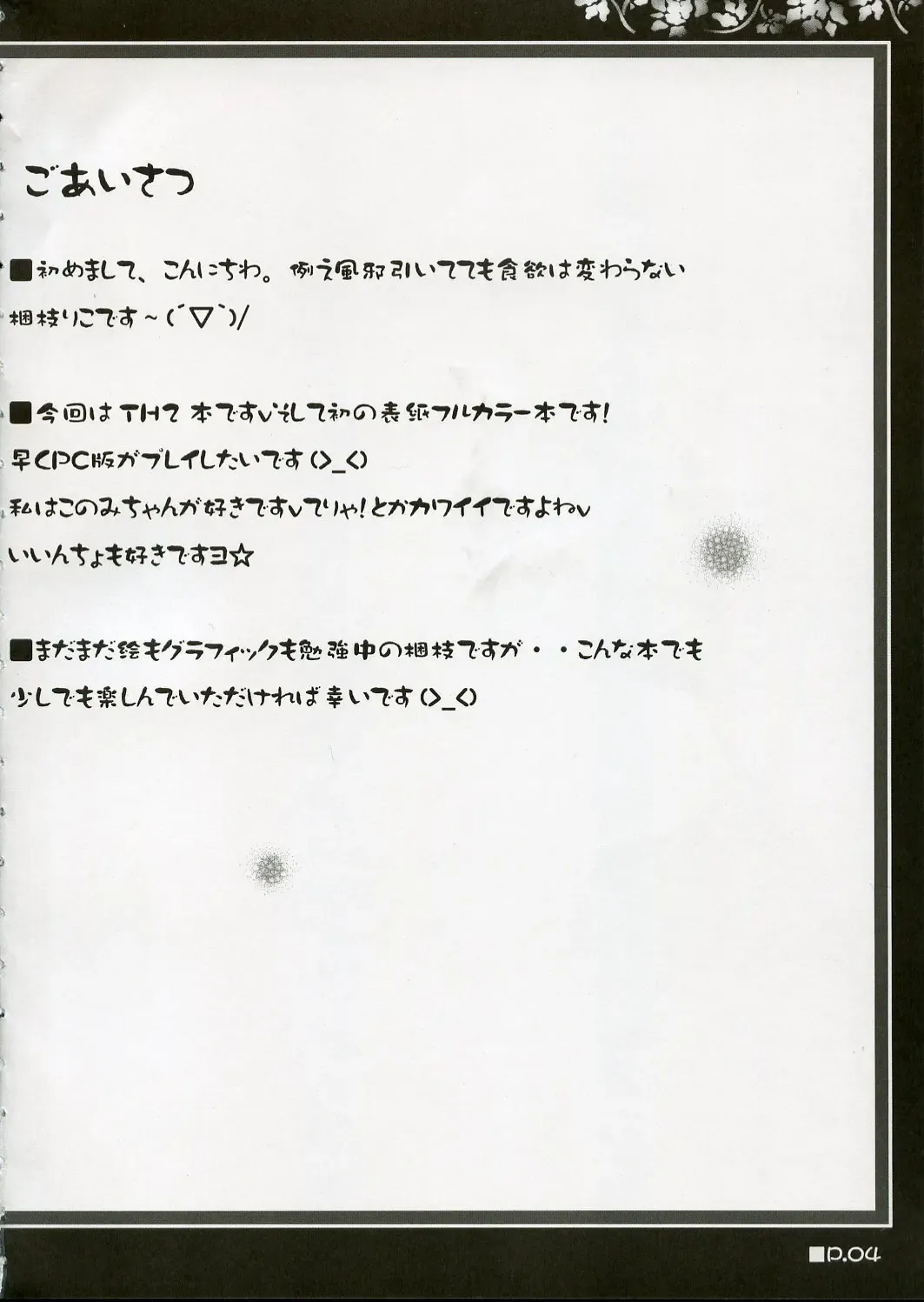 [Korie Riko] Holy Needle Fhentai - Page 3