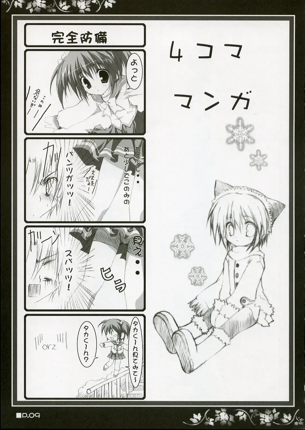 [Korie Riko] Holy Needle Fhentai - Page 8