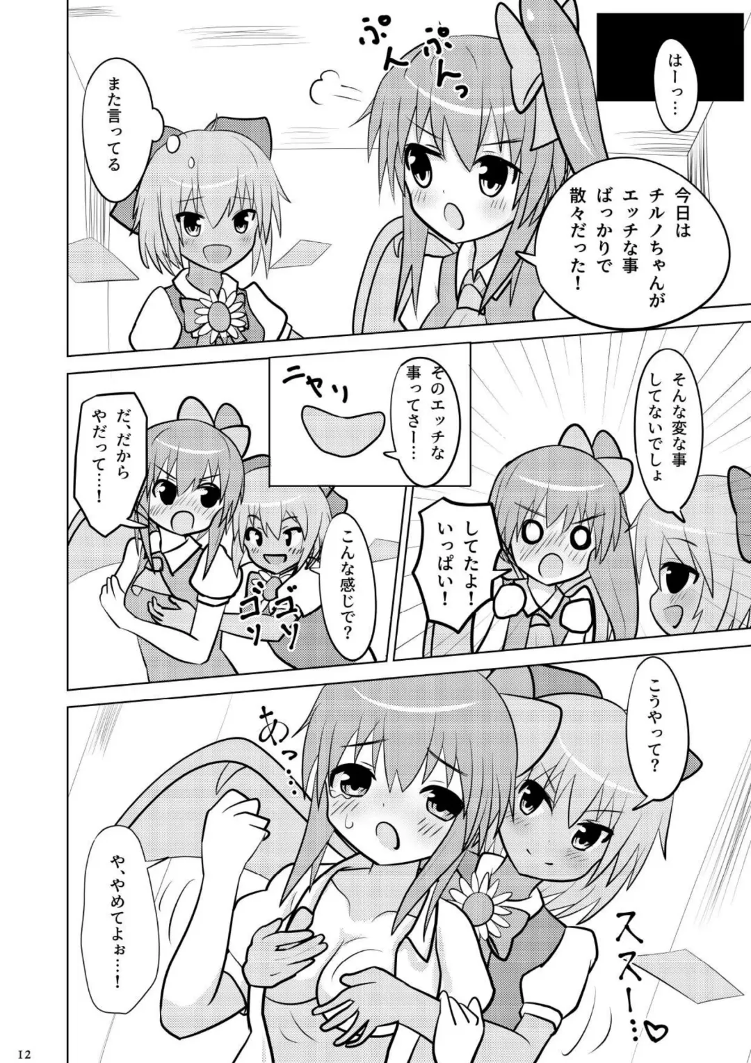 [Higuchi Riku] Daichiru no Motto Sukebe na Usuihon 3 Fhentai - Page 11