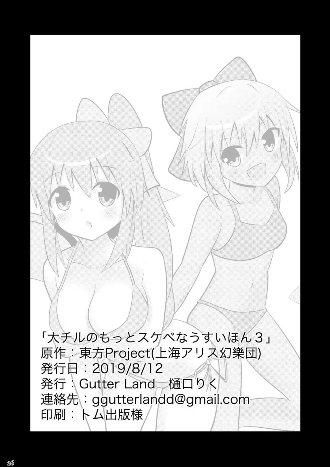 [Higuchi Riku] Daichiru no Motto Sukebe na Usuihon 3 Fhentai - Page 25