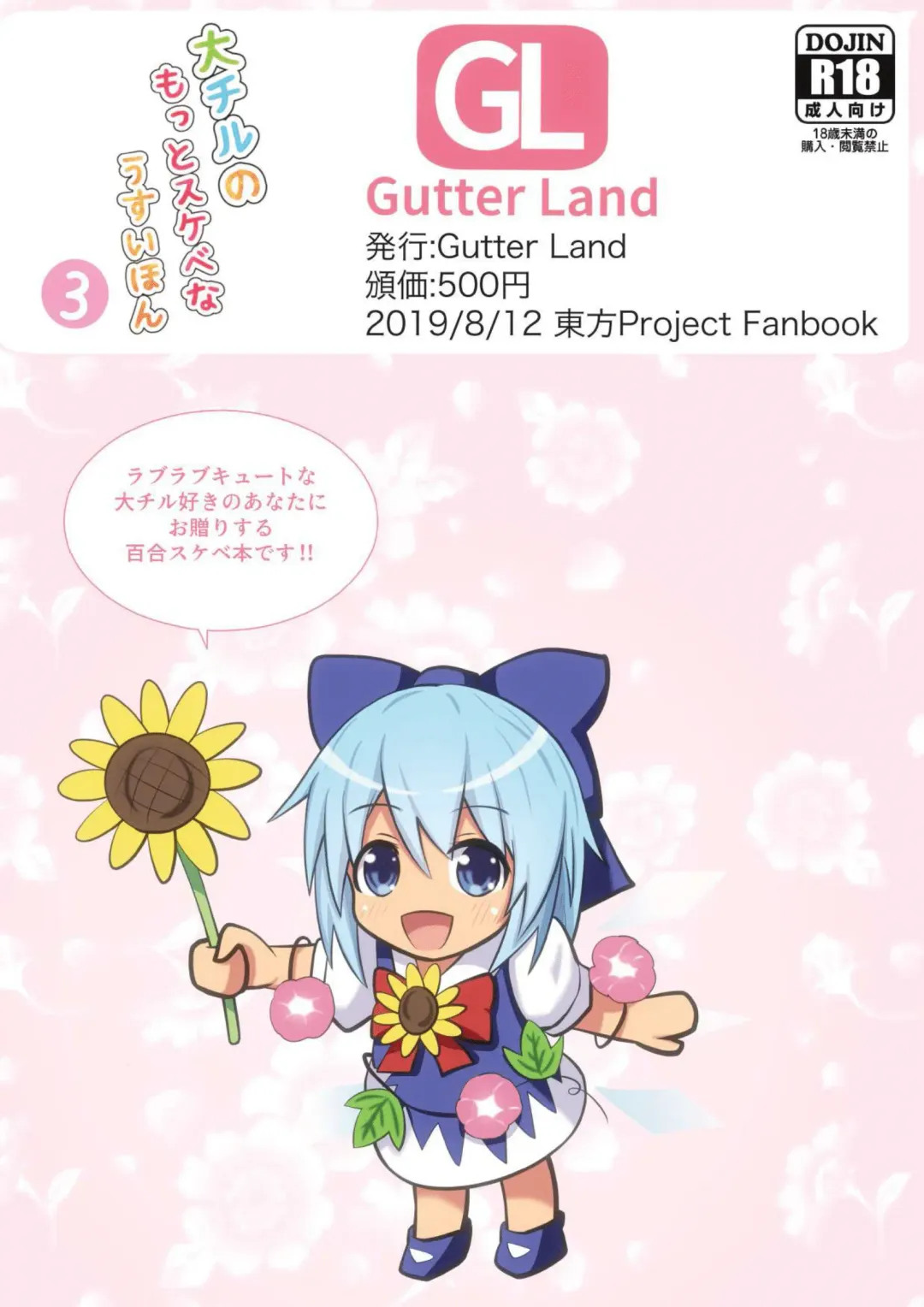 [Higuchi Riku] Daichiru no Motto Sukebe na Usuihon 3 Fhentai - Page 26