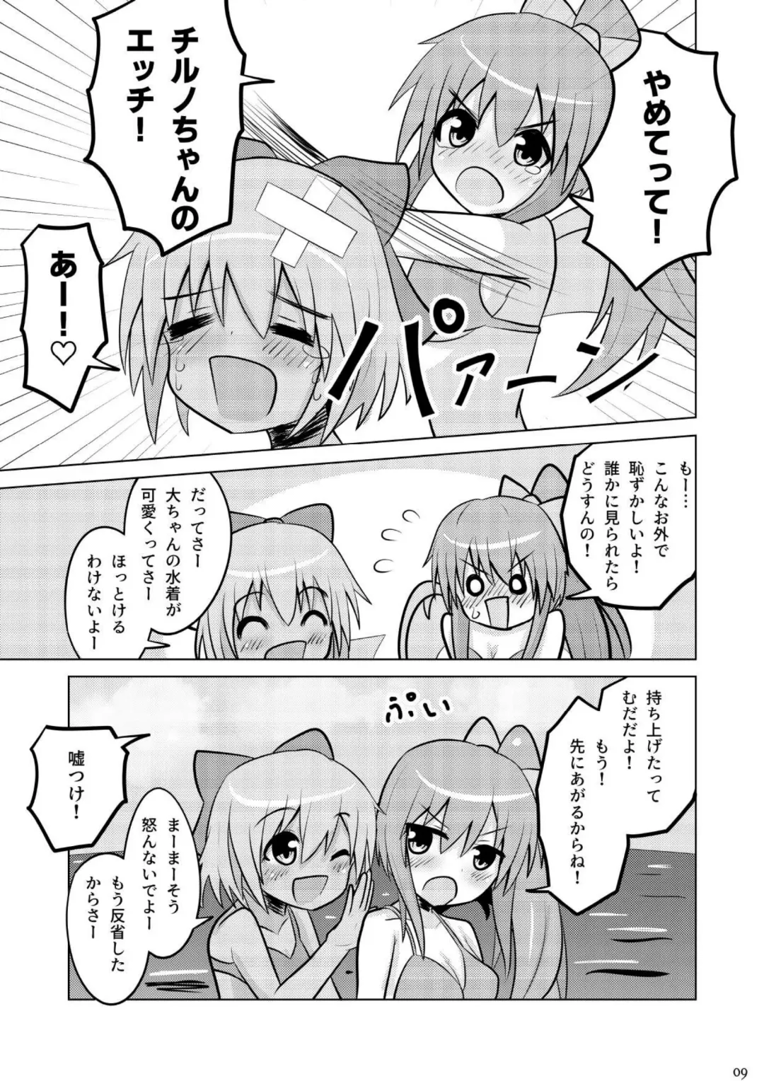 [Higuchi Riku] Daichiru no Motto Sukebe na Usuihon 3 Fhentai - Page 8