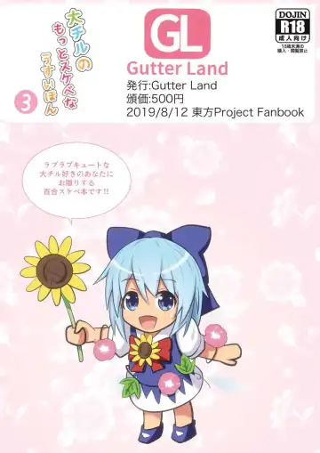 [Higuchi Riku] Daichiru no Motto Sukebe na Usuihon 3 Fhentai - Page 26