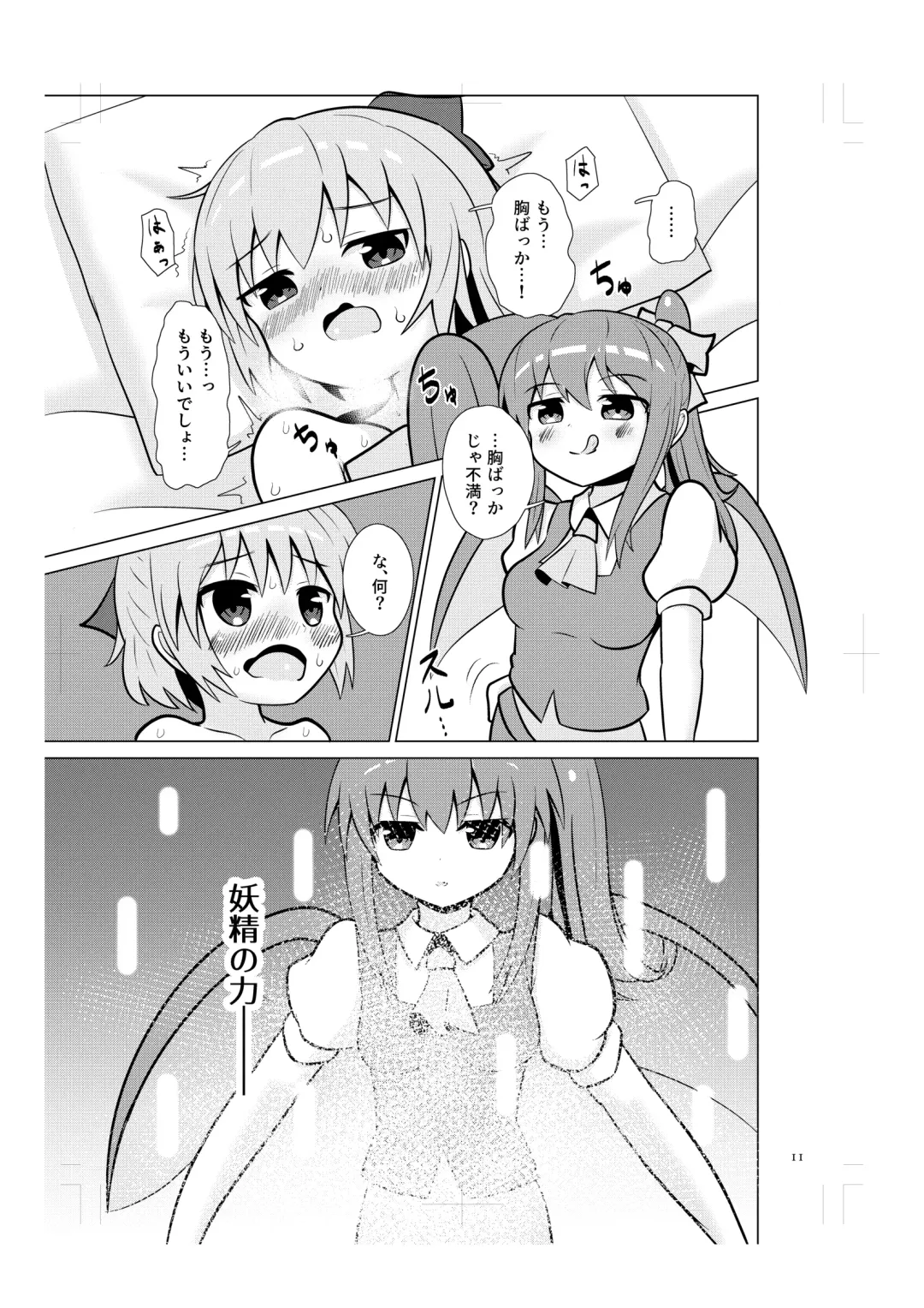 [Higuchi Riku] Cirno no Amaama Icha Love Ecchi! Fhentai - Page 10