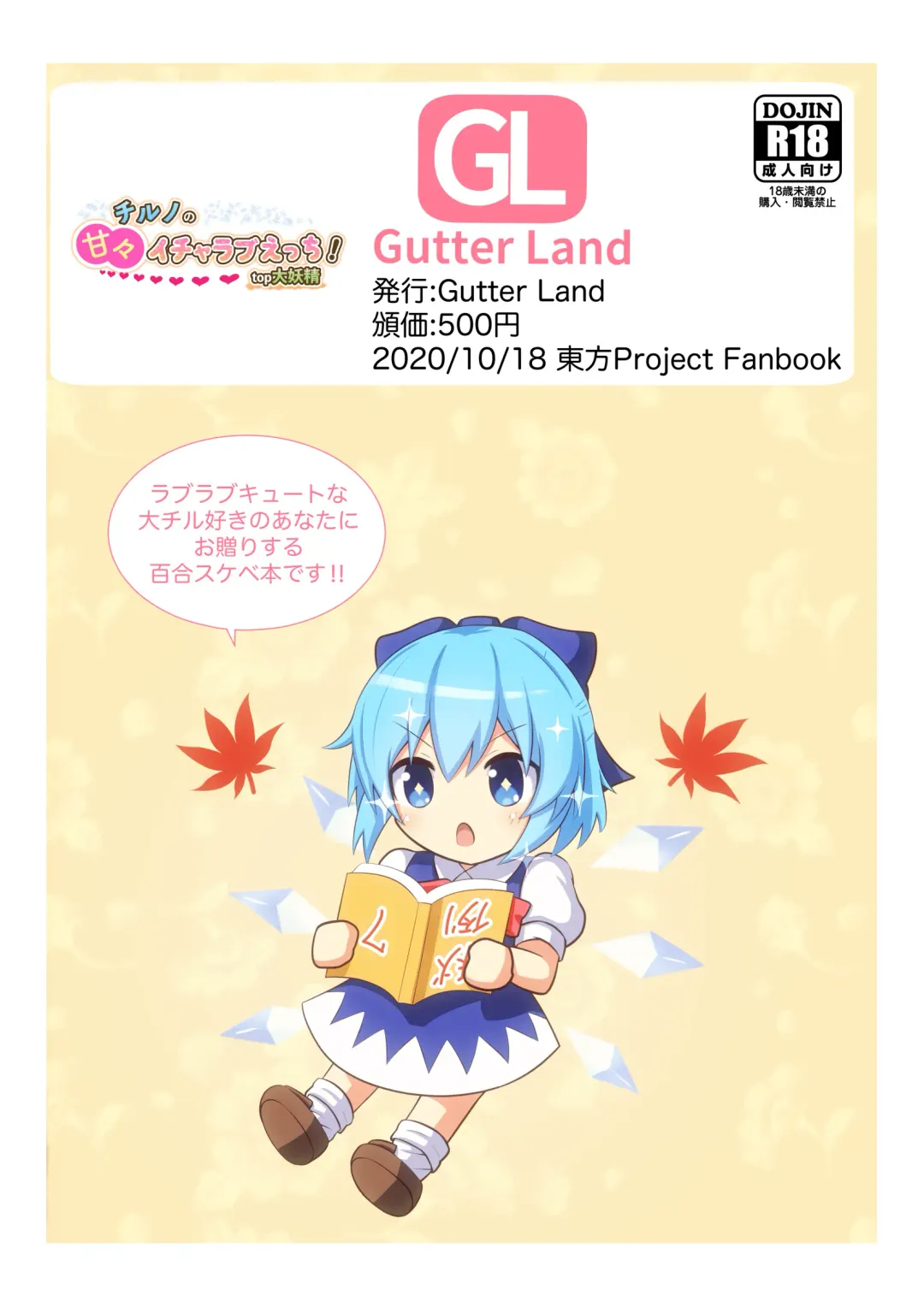 [Higuchi Riku] Cirno no Amaama Icha Love Ecchi! Fhentai - Page 26