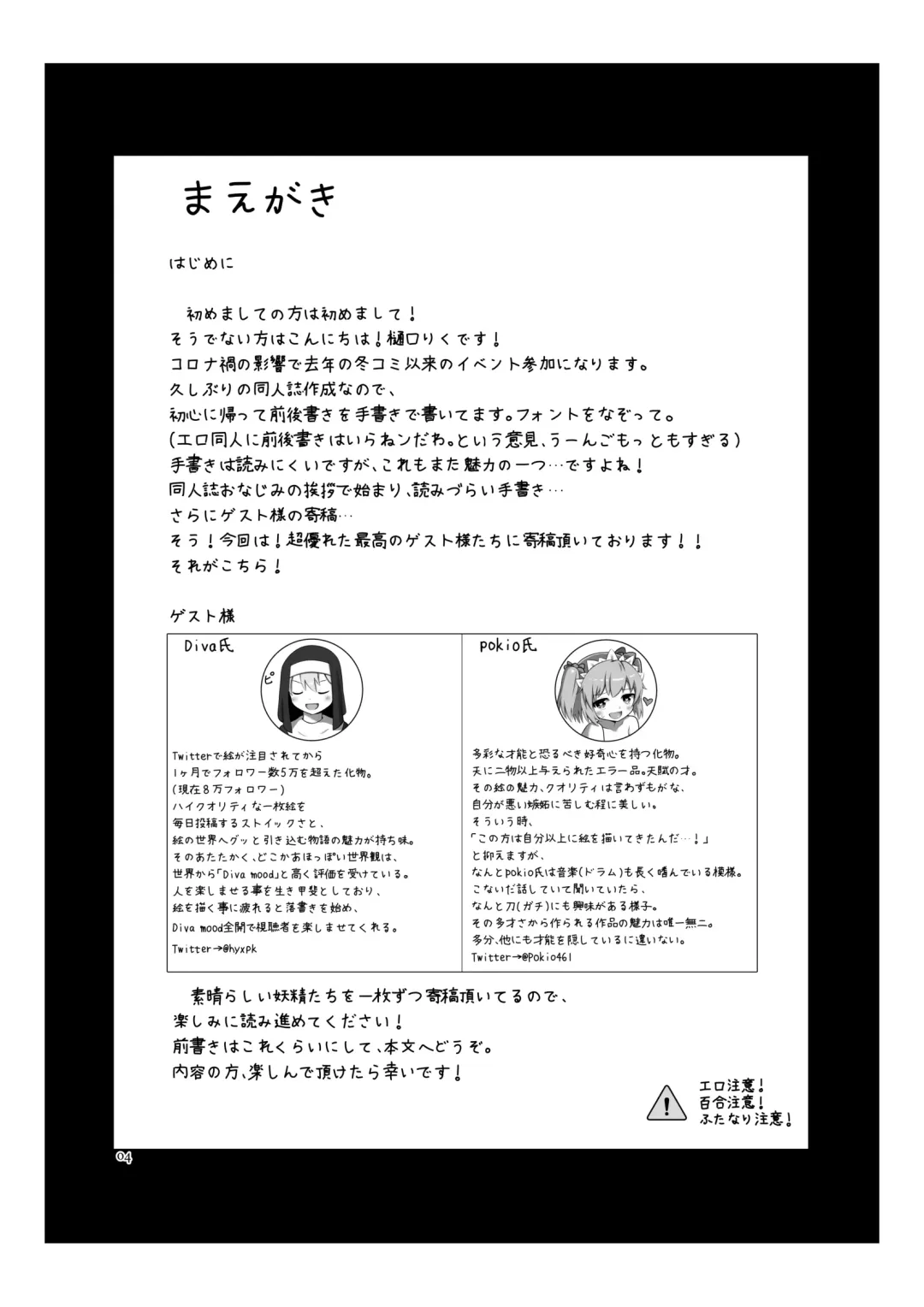 [Higuchi Riku] Cirno no Amaama Icha Love Ecchi! Fhentai - Page 3