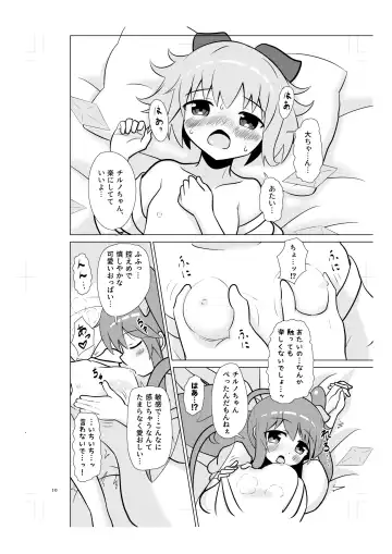 [Higuchi Riku] Cirno no Amaama Icha Love Ecchi! Fhentai - Page 9