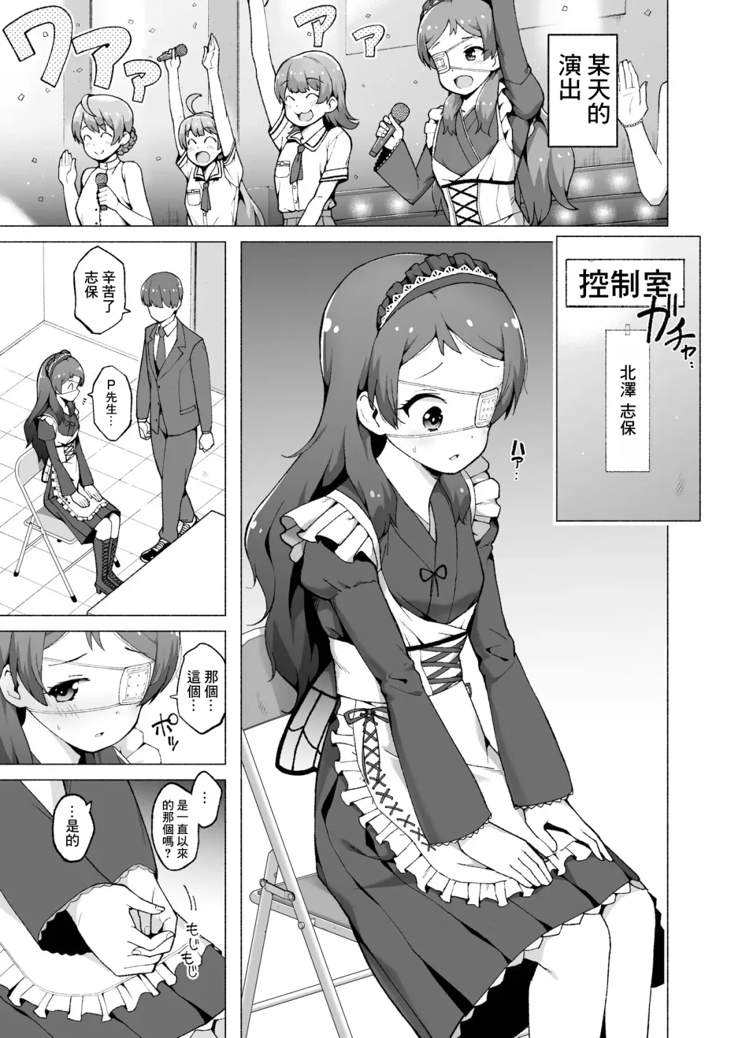 [Harami] Kitazawa Shiho no Idol Seikatsu Fhentai - Page 1