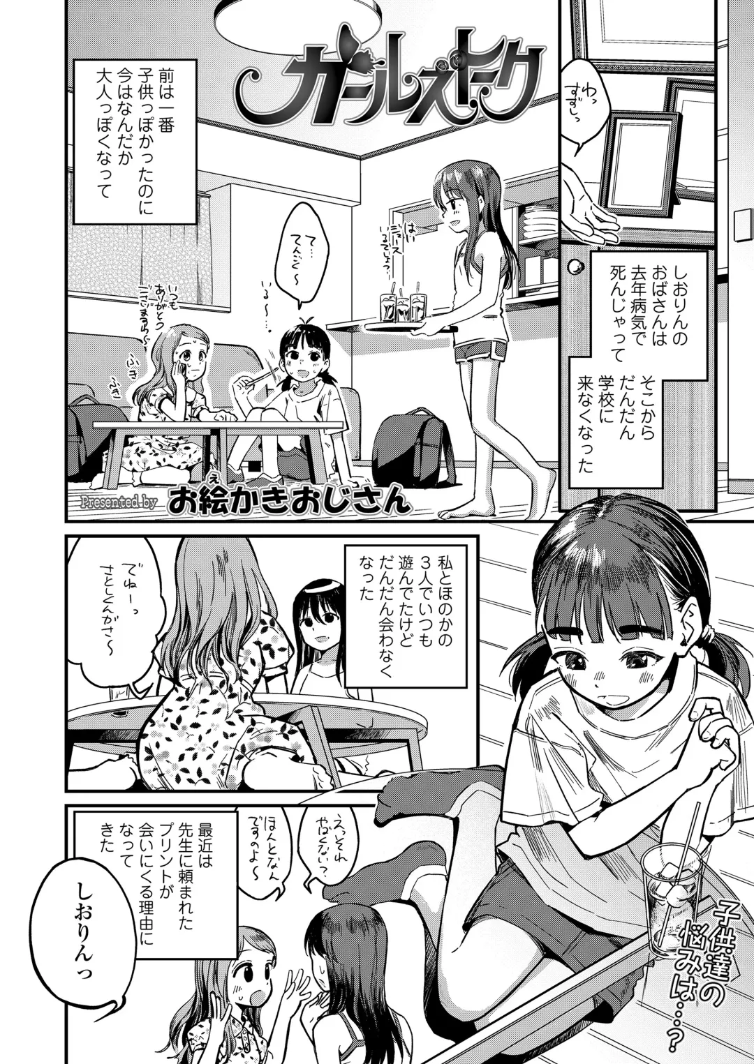 [Anyanko - Oekaki Ojisan - Torii Yoshitsuna] COMIC LOE VOL.11 LOE NEXT 2 Fhentai - Page 112